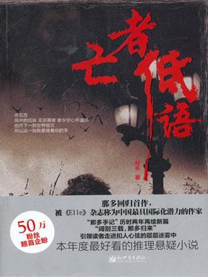 亡者低语 (Whisper of the Dead) - ebook